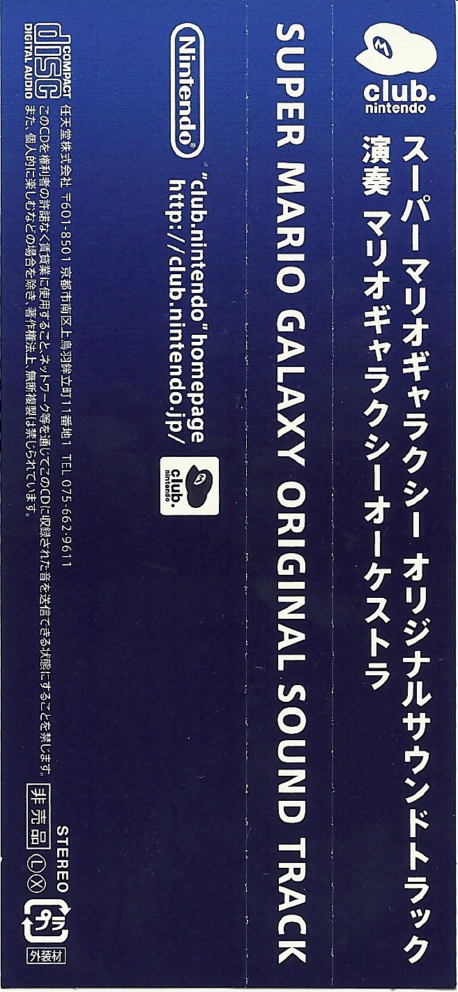 SUPER MARIO GALAXY ORIGINAL SOUND TRACK (2008) MP3